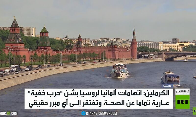 بيسكوف: برلين تصور روسيا عدوا افتراضيا