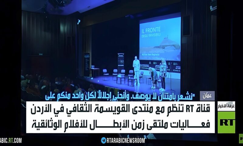 عمان.. ملتقى زمن الأبطال للفيلم الوثائقي
