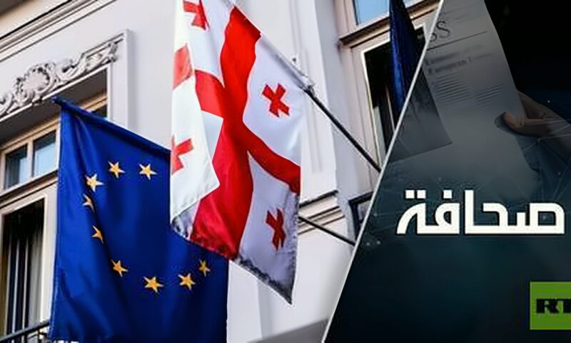 ضريبة الانضمام إلى الاتحاد الأوروبي تدفع جورجيا إلى التأني