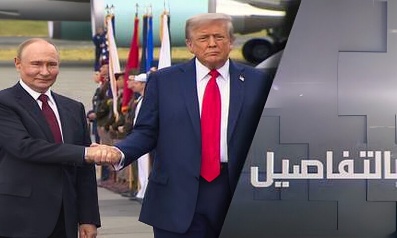بوتين وترامب.. اتفاق الطاقة يحبط زيلينسكي