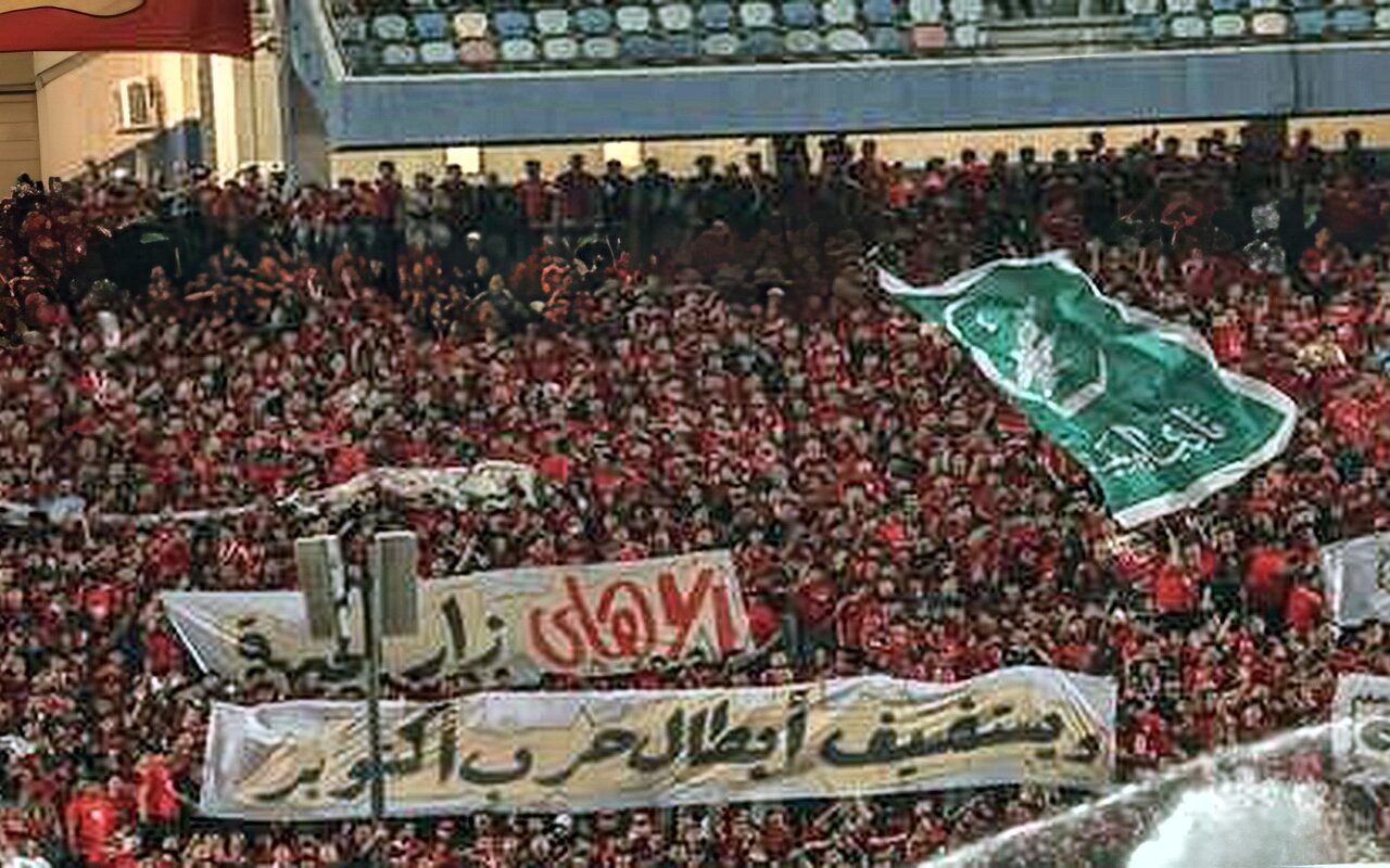 بسبب “سلوك” جماهير الأهلي.. الزمالك يتقدم بشكوى رسمية للمجلس الأعلى للإعلام