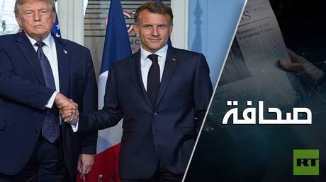 ماكرون يستفز ترامب