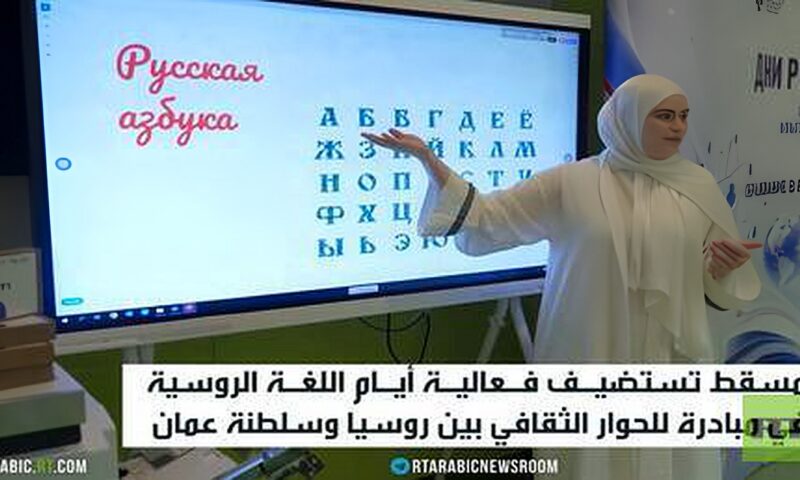 اللغتان الروسية والعربية تتوهجان بمسقط