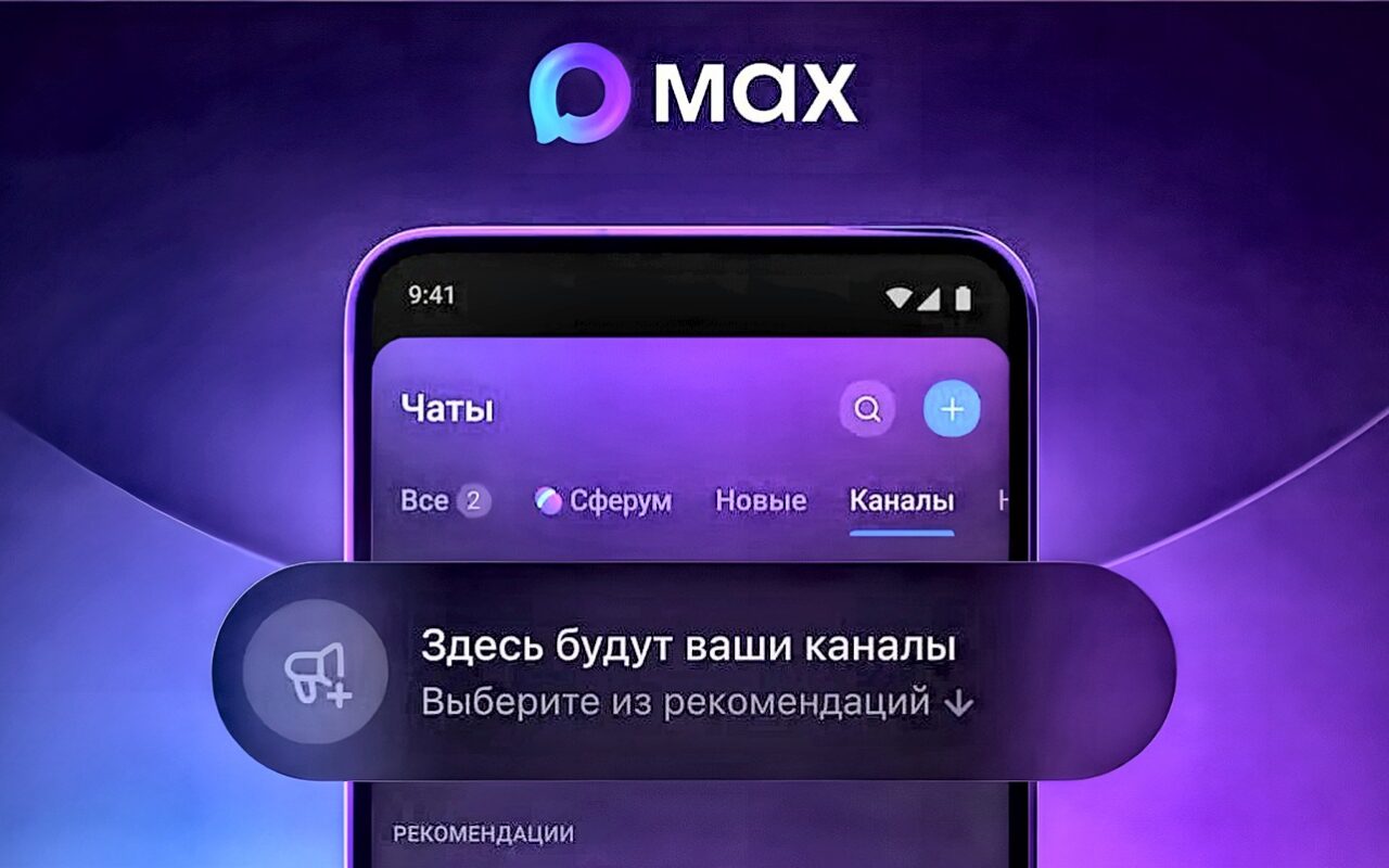 ظهور توصيات بالقنوات على منصة MAX الروسية