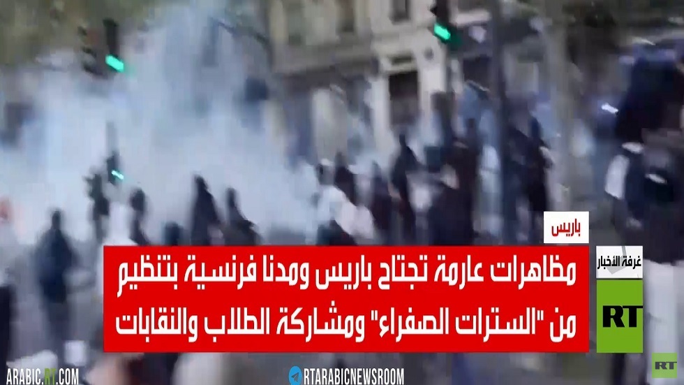 الأمن الفرنسي يقمع احتجاجات عارمة