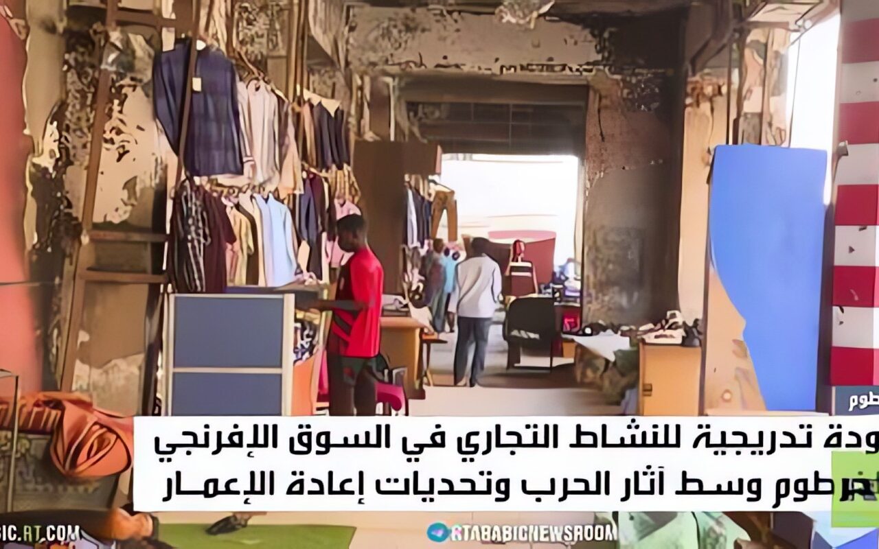 السوق الإفرنجي بالخرطوم يعود إلى النشاط