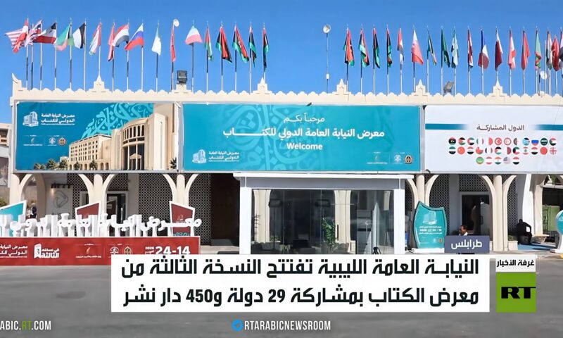 طرابلس.. معرض كتاب لترسيخ الوعي القانوني