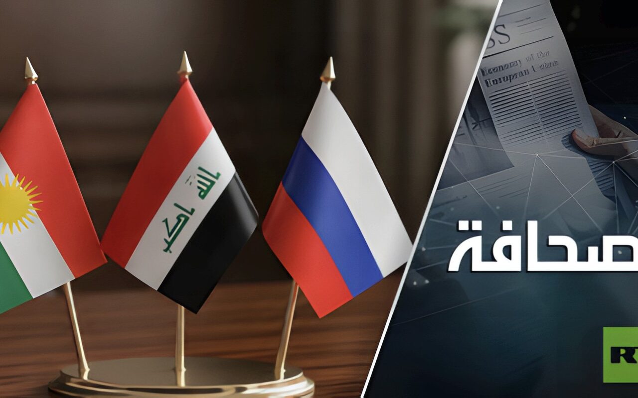روسيا في كردستان العراق: آفاق واعدة