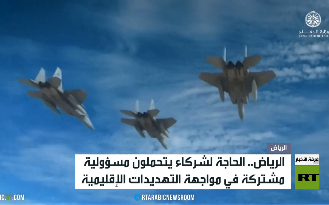 الرياض والحاجة لشركاء لحماية الإقليم