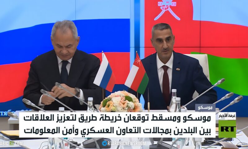 خريطة طريق روسية عمانية لتعزيز العلاقات