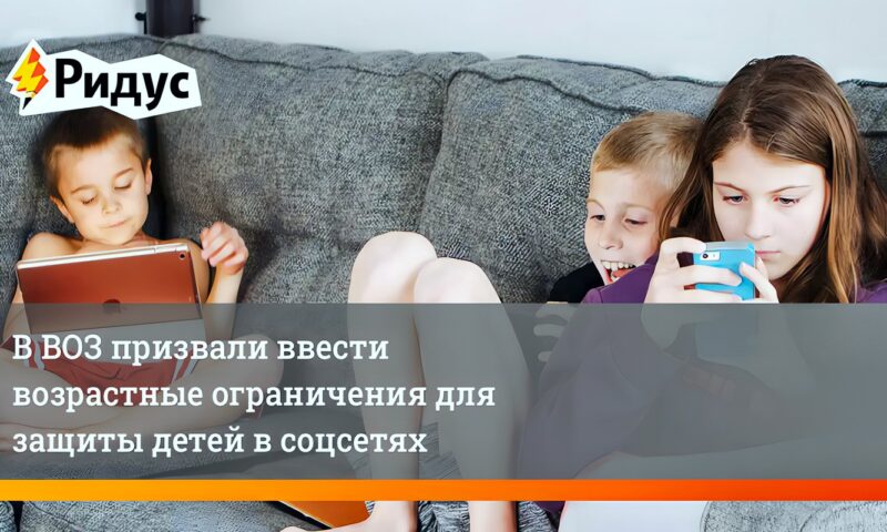 استطلاع: معظم الروس يؤيدون فرض قيود على استخدام الأطفال للشبكات الاجتماعية