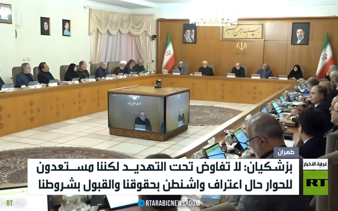 بزشكيان: لا يمكن التفاوض تحت التهديد