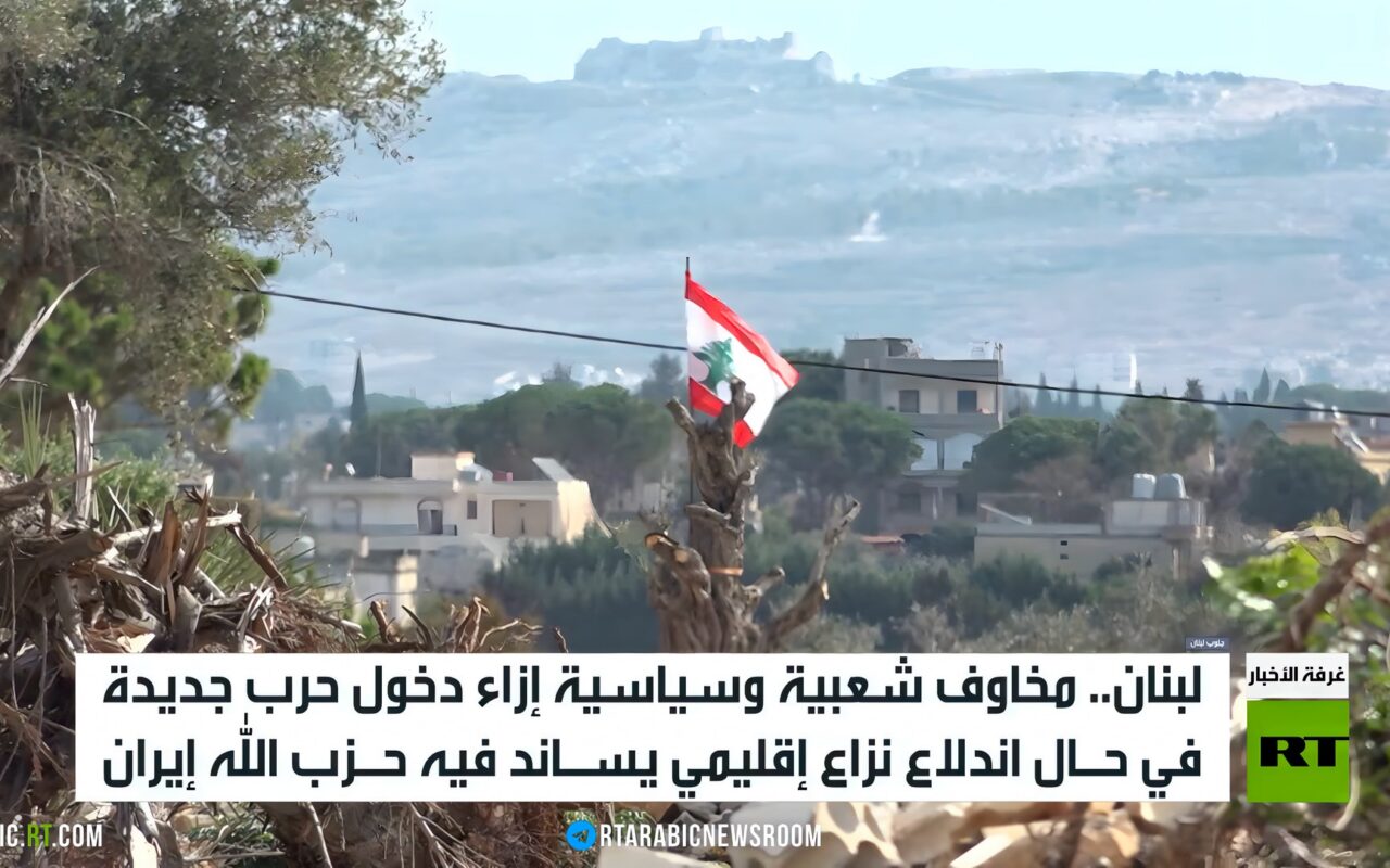 لبنان.. مخاوف شعبية وسياسية إزاء دخول حرب جديدة