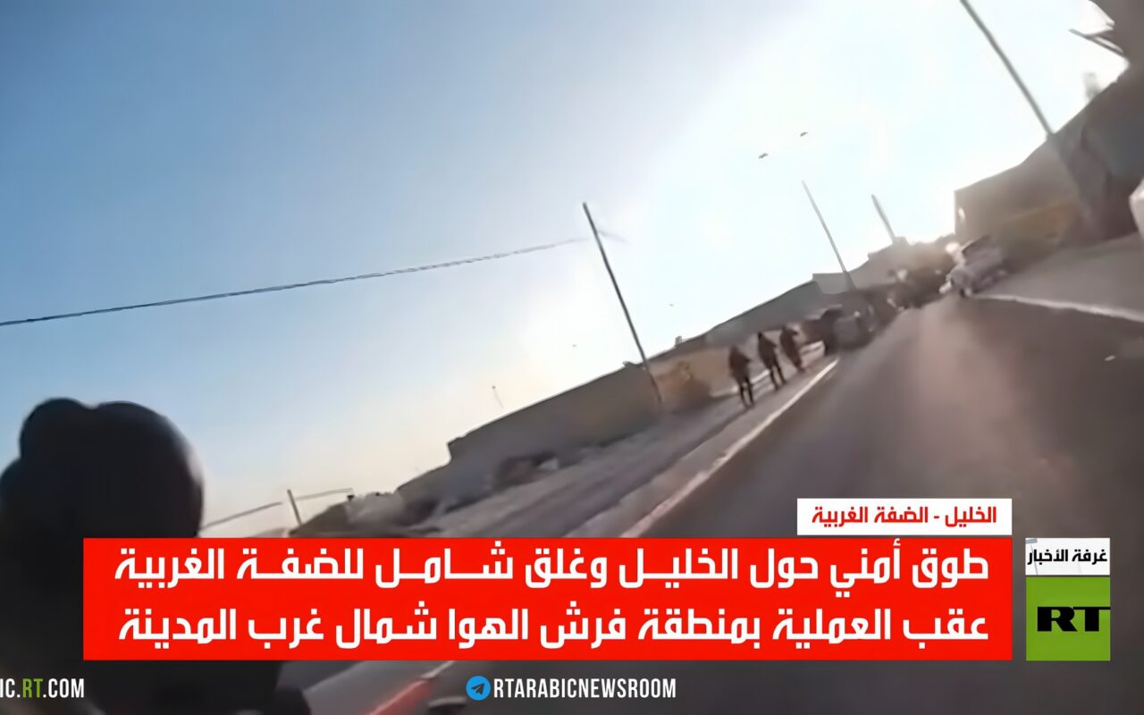 طوق أمني حول الخليل وغلق شامل للضفة الغربية