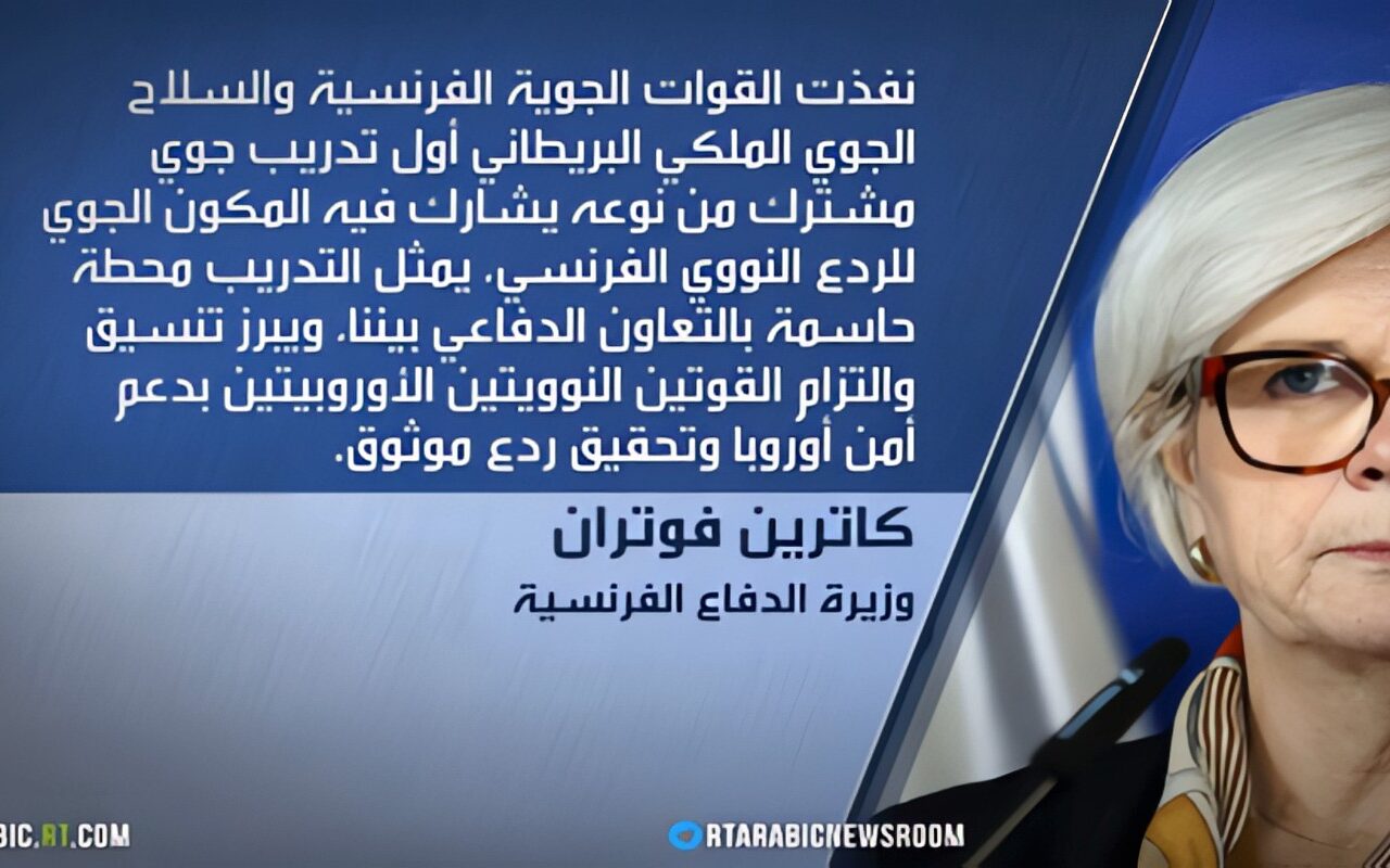 باريس ولندن.. تدريبات مشتركة جوية نووية