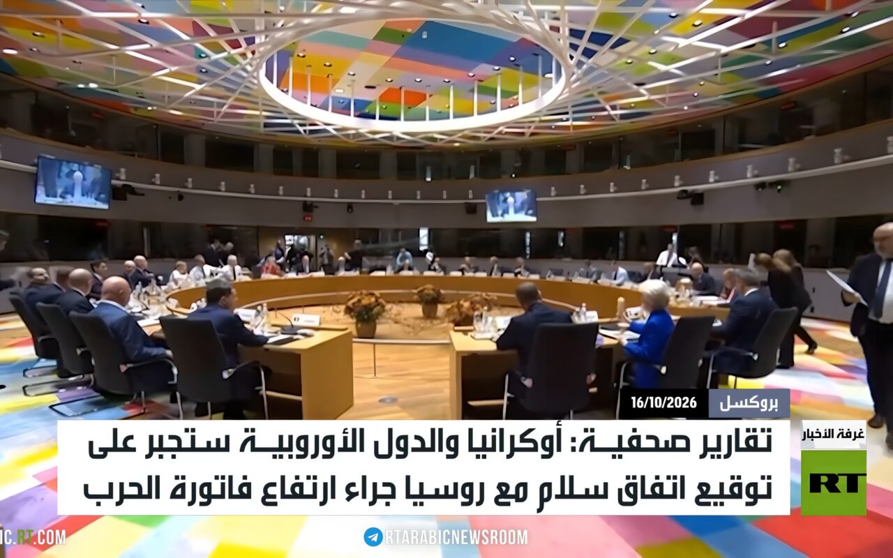 أوروبا.. فاتورة الحرب واتفاق السلام