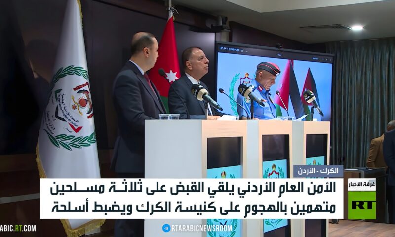 عمّان.. اعتقال منفذي هجوم الكرك