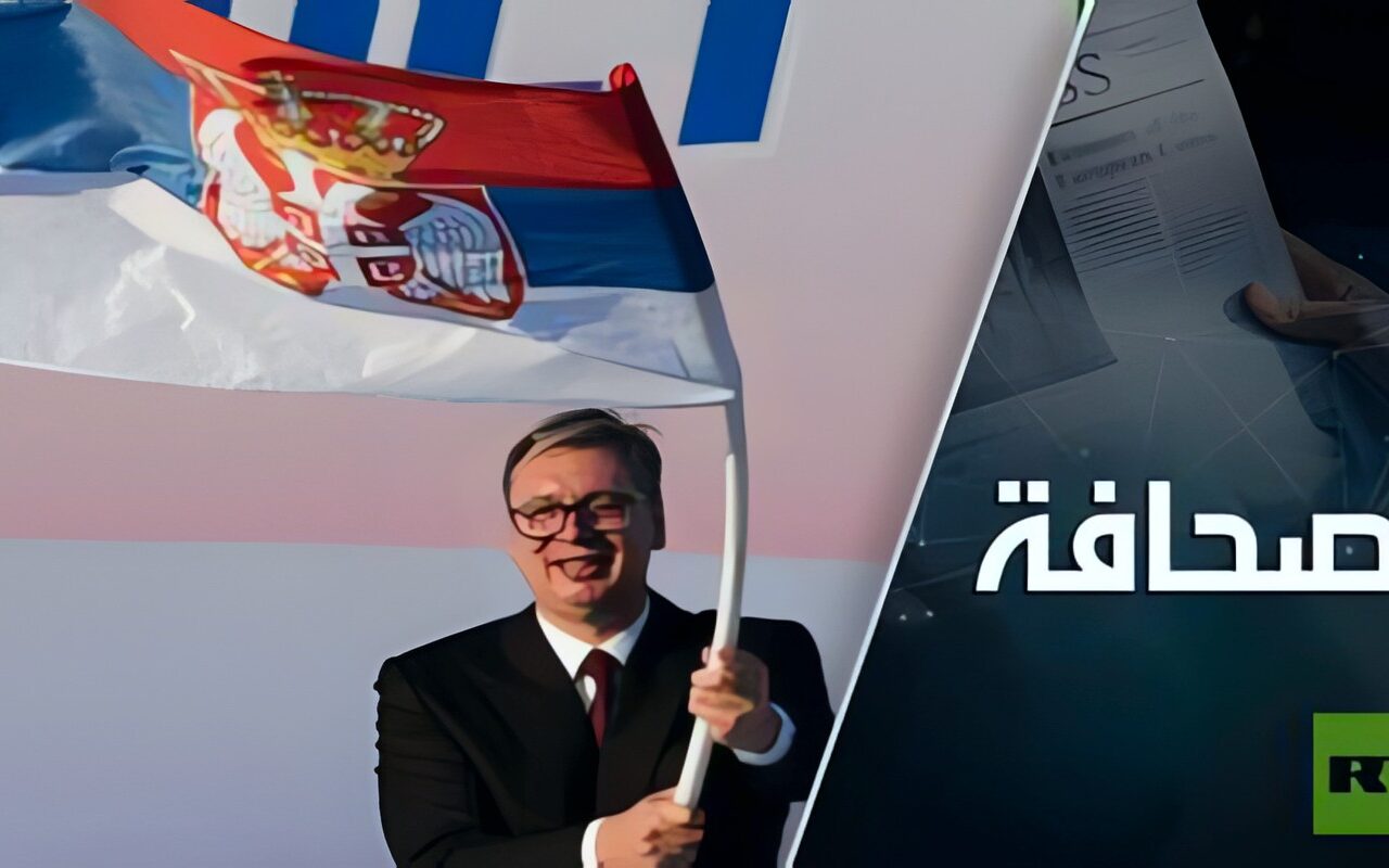 الاتحاد الأوروبي يدفع صربيا نحو معاداة روسيا