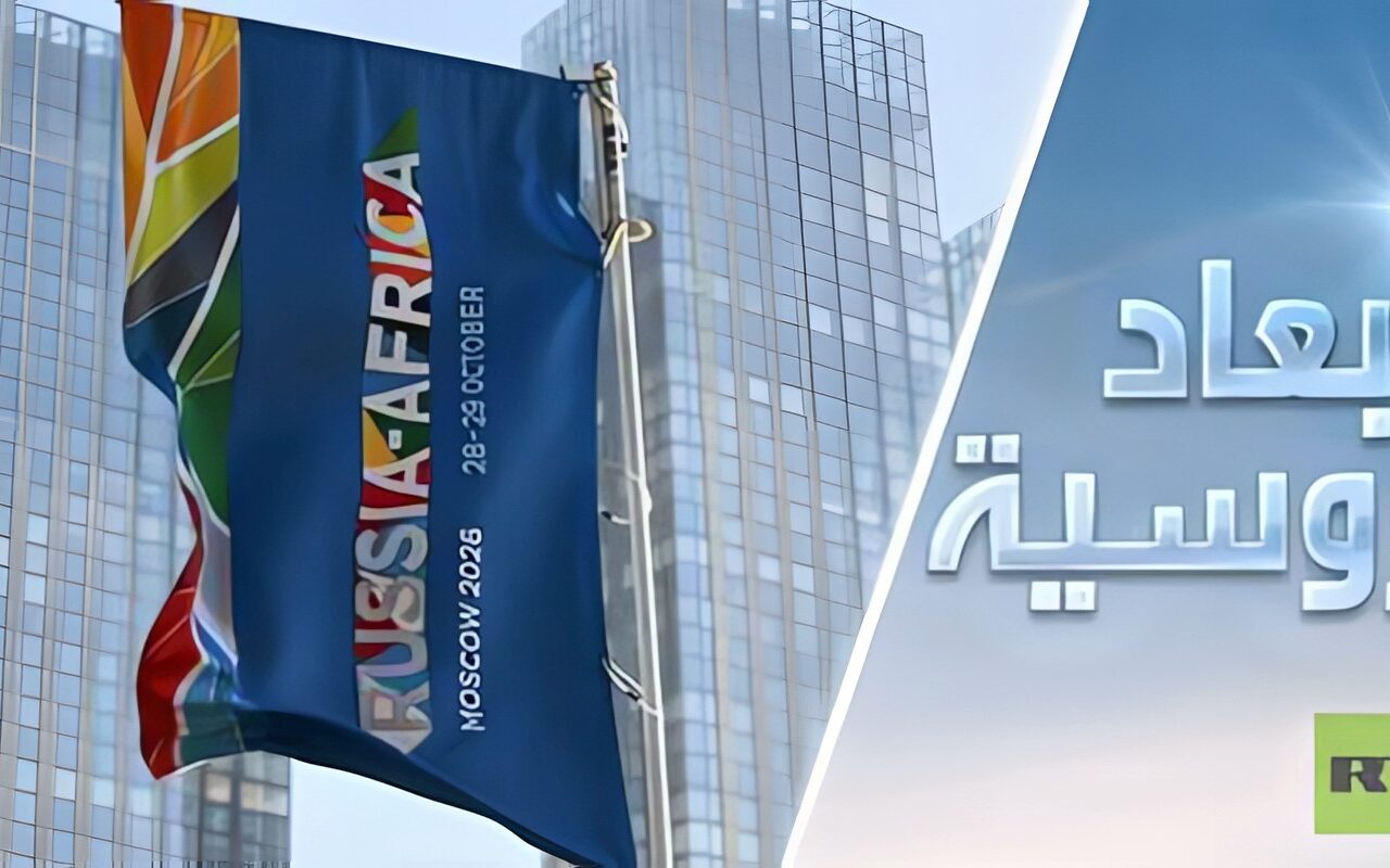 روسيا-إفريقيا: مستقبل وفق أولوّيات الشعوب