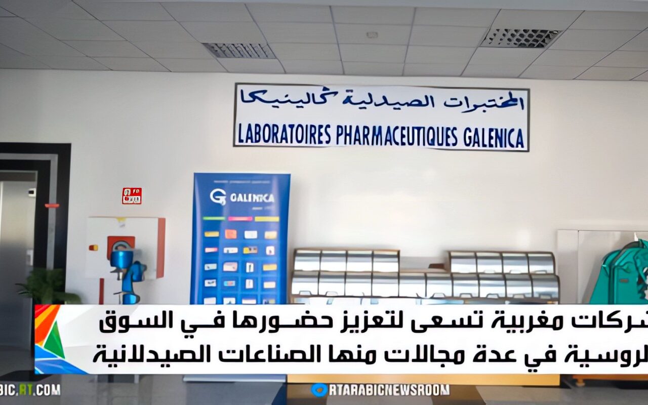 روسيا والمغرب..  الشراكة النامية