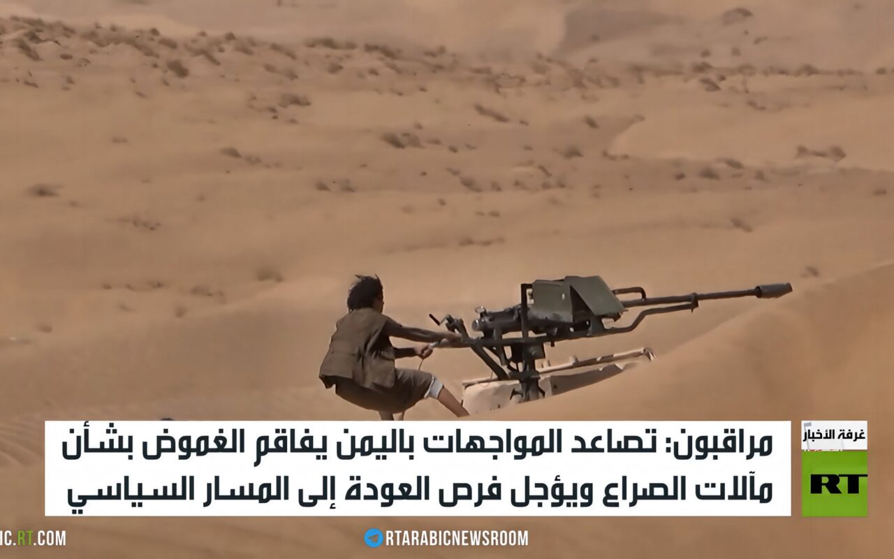 تصعيد مستمر على جبهات اليمن