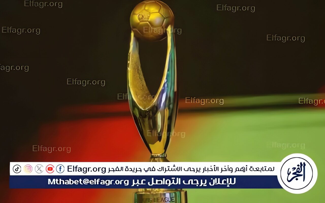 عاجل.. دوري أبطال إفريقيا 2026-2027 نتائج قرعة دوري المجموعات بمشاركة الزمالك وبيراميدز ومواجهات نارية تنتظر الفريقين