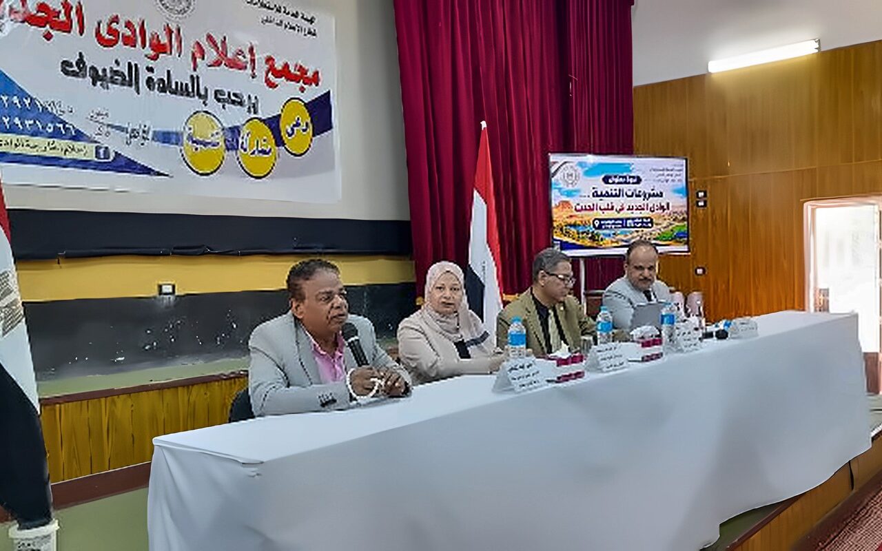 “مشروعات التنمية”.. ندوه بمجمع إعلام الوادي الجديد