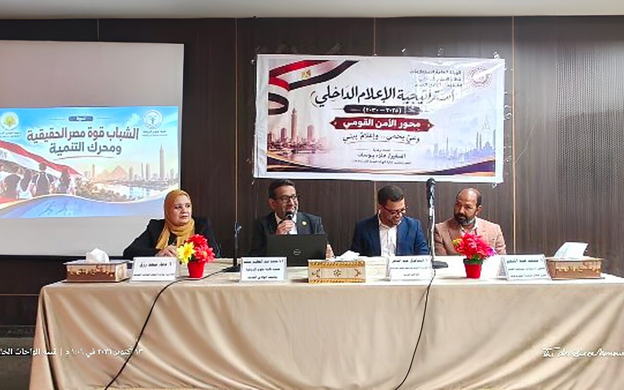 “المشروعات القومية ودورها فى خلق فرص العمل وتمكين الشباب” ندوة بإعلام الوادي الجديد