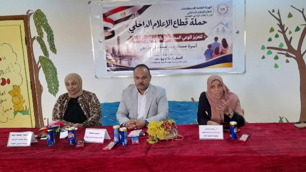 «وعي الفتاة استثمار في مستقبل الأسرة».. ندوة توعوية لإدارة إعلام الوادي الجديد