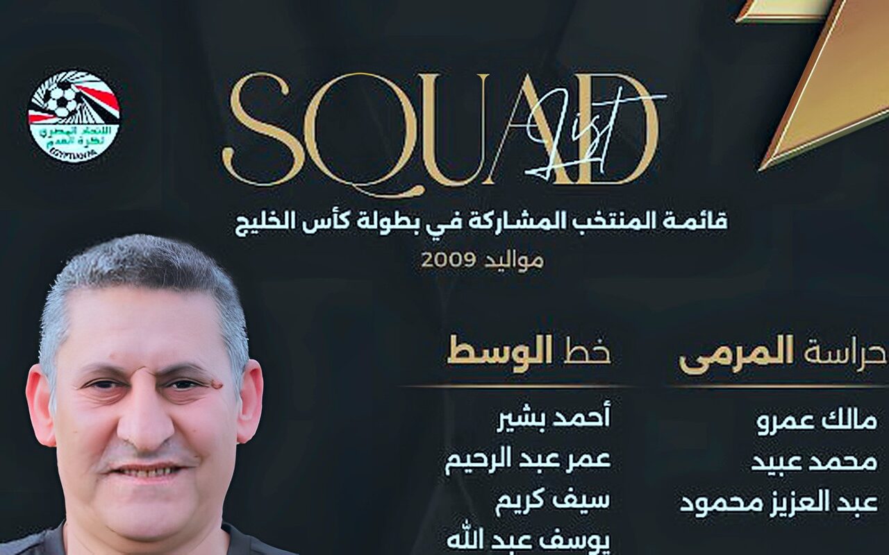 حسين عبد اللطيف يعلن قائمة منتخب الناشئين في كأس الخليج