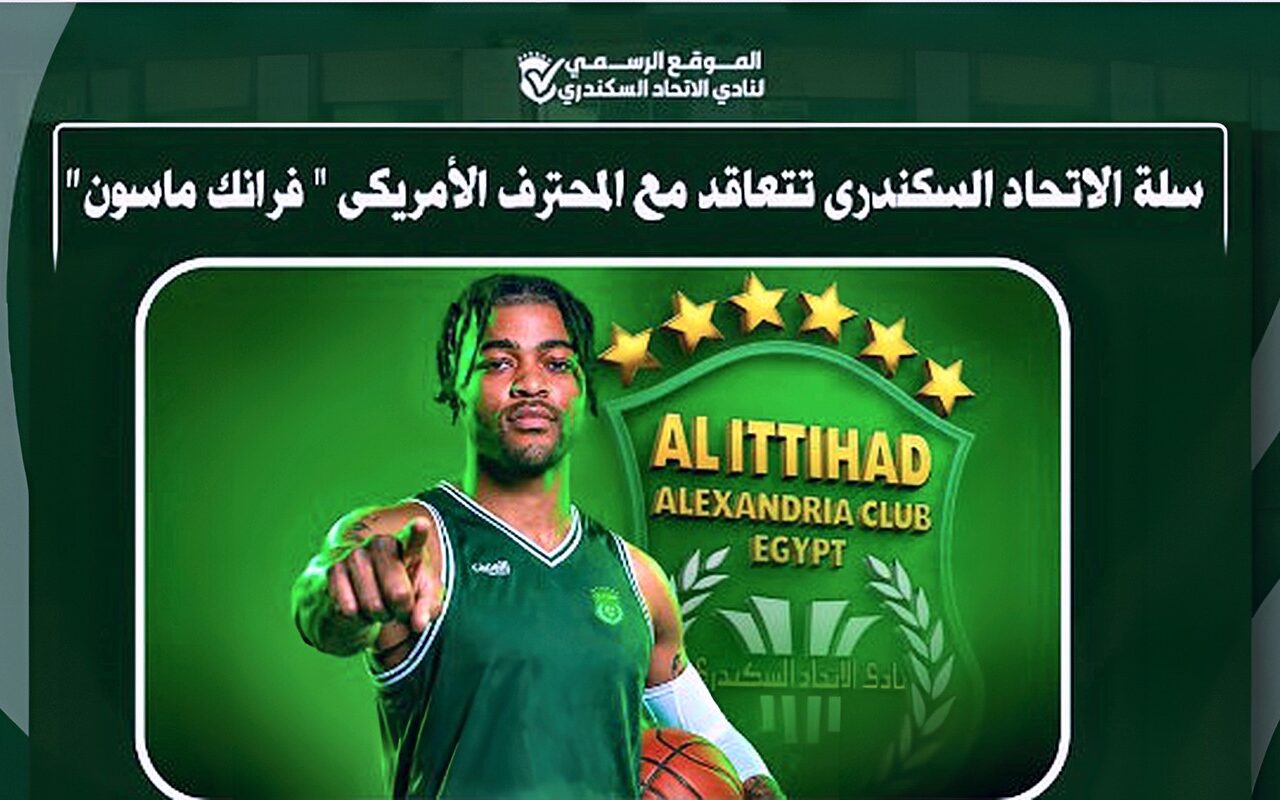 سلة الاتحاد السكندري تتعاقد مع فرانك ماسون