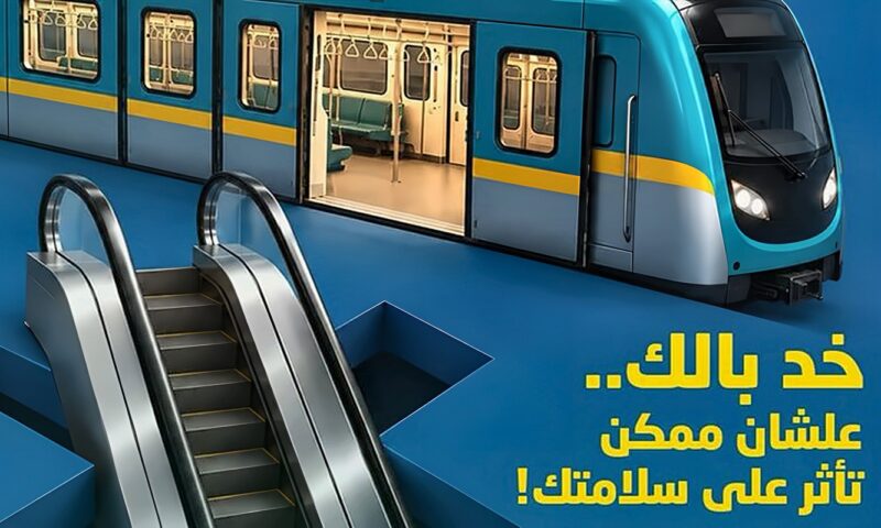 مترو الخط الثالث يحذر من 4 مخالفات تعرضك للغرامة، اعرف التفاصيل (صور)