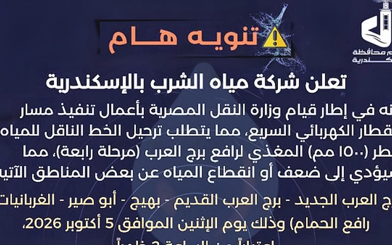 ضعف وانقطاع المياع غربي الإسكندرية بسبب تنفيذ القطار الكهربائي السريع
