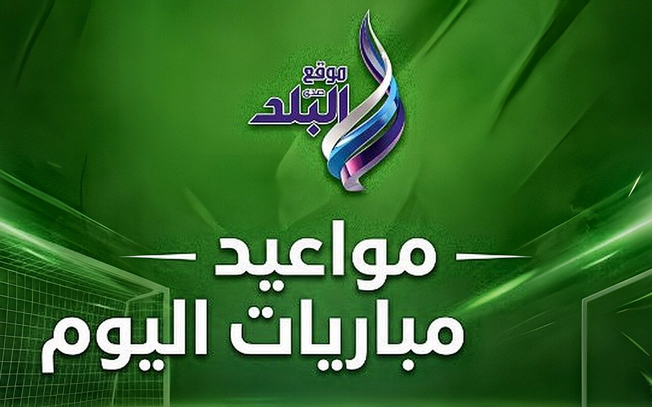 مواعيد مباريات اليوم الأربعاء والقنوات الناقلة .. موجهات نارية في دوري الأبطال