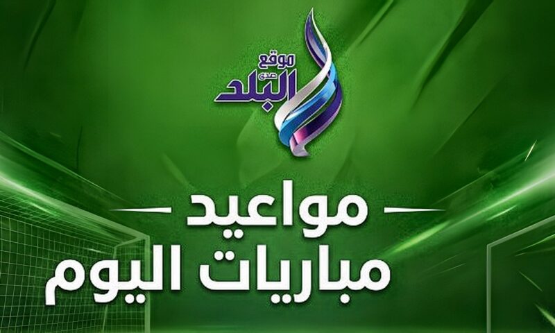 مواعيد مباريات اليوم الأربعاء والقنوات الناقلة .. موجهات نارية في دوري الأبطال