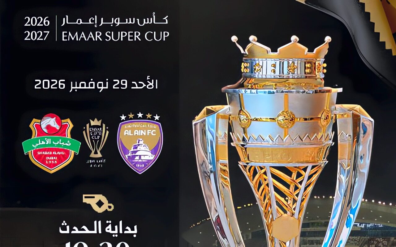 رسميا.. الإعلان عن موعد مباراة العين وشباب الأهلي في السوبر الإماراتي