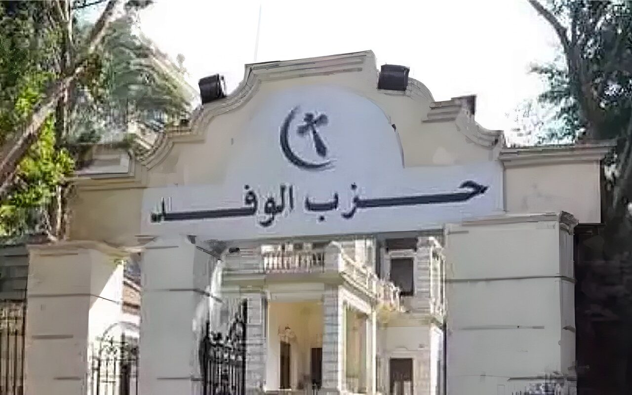 أسباب تأخر الوفد في إعلان رؤساء الهيئة البرلمانية للحزب بمجلسي النواب والشيوخ