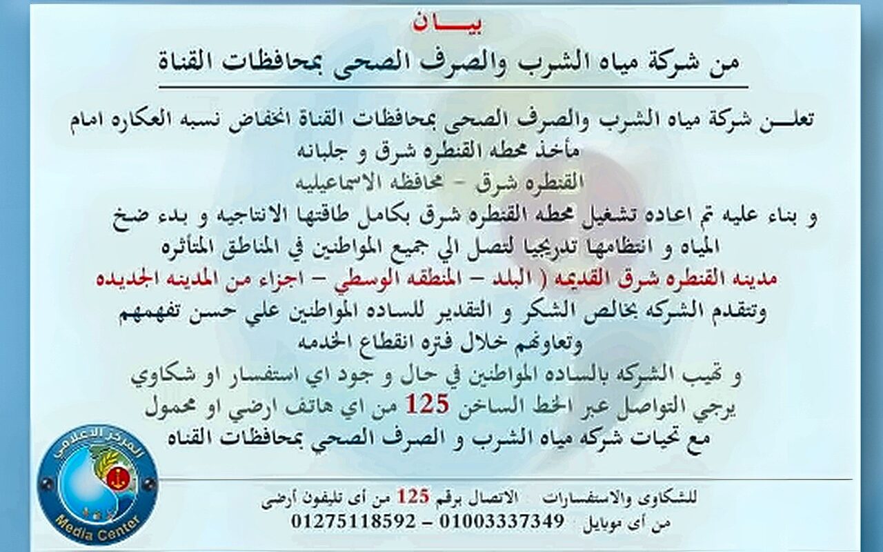 انخفاض العكارة أمام مأخذ محطة القنطرة شرق.. وعودة ضخ المياه تدريجيًا للمناطق المتأثرة