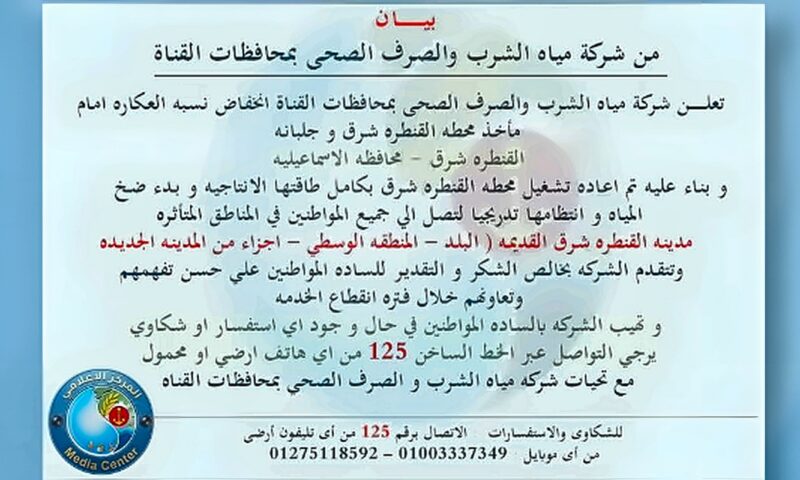 انخفاض العكارة أمام مأخذ محطة القنطرة شرق.. وعودة ضخ المياه تدريجيًا للمناطق المتأثرة