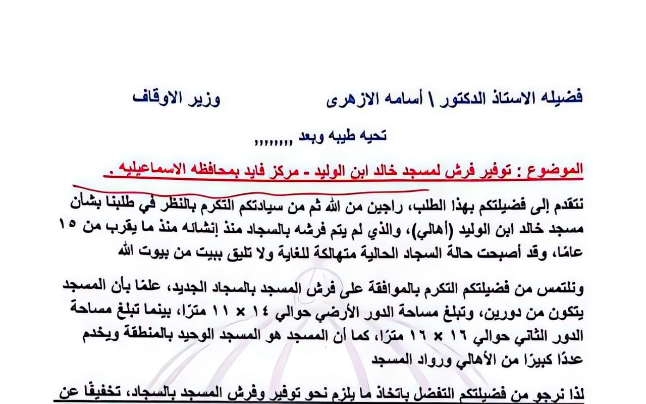 الموافقة على فرش مسجد خالد بن الوليد بمركز فايد بمحافظة الإسماعيلية