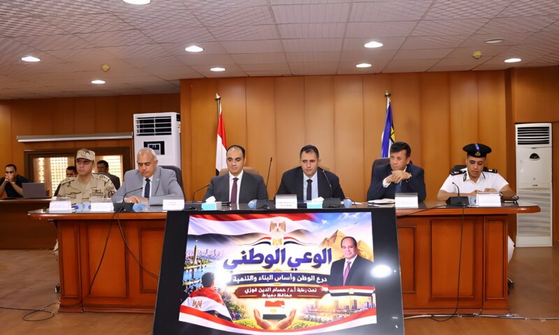 محافظ دمياط: الوعي المجتمعي يمثل حائط الصد الأول في مواجهة الشائعات