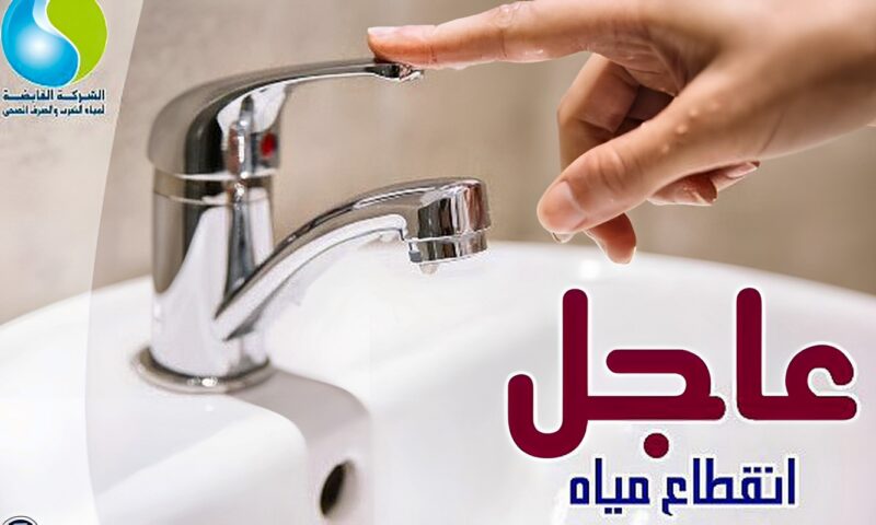 قطع مياه الشرب عن قرية عرب العيايدة بالخانكة 5 ساعات غدًا