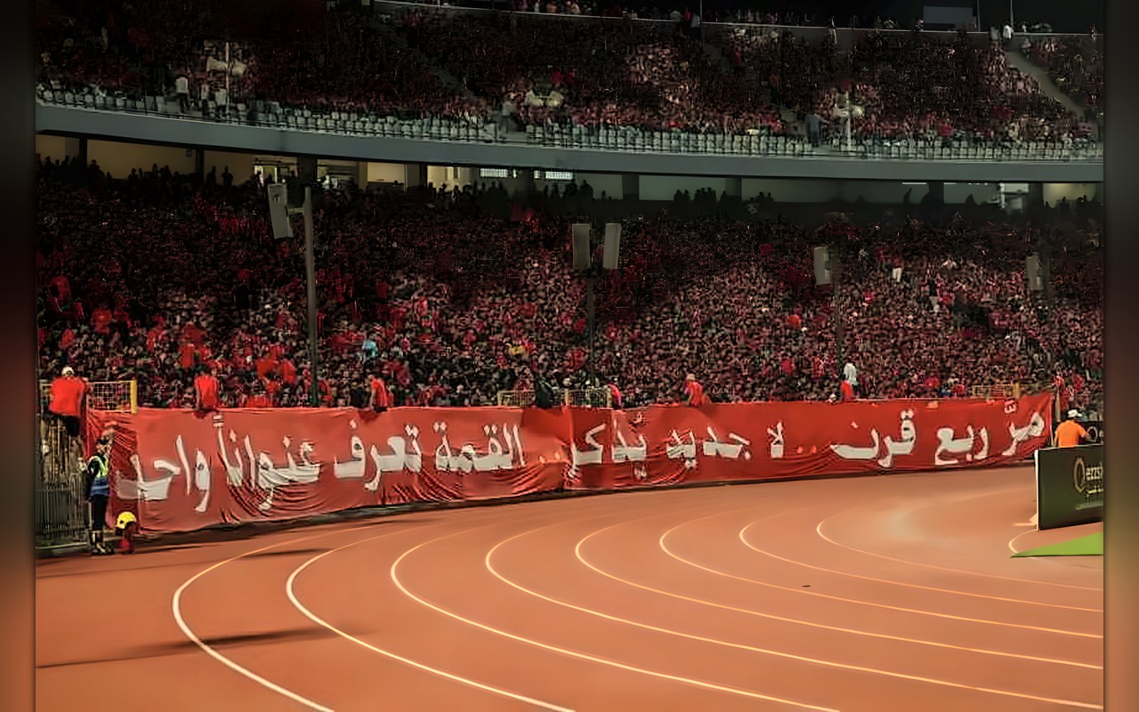 الأهلي يتغنى بجماهيره بعد تيفو «البطل عبر التاريخ» في مباراة القمة