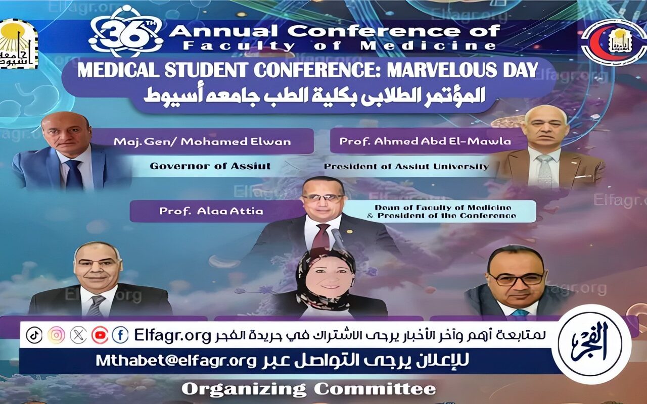 انطلاق فعاليات المؤتمر الطلابي على هامش المؤتمر السنوي الـ36 لطب أسيوط الأحد المقبل