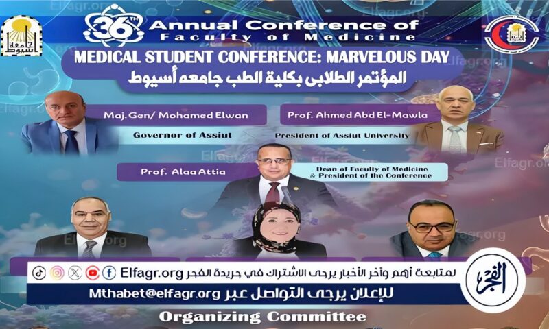 انطلاق فعاليات المؤتمر الطلابي على هامش المؤتمر السنوي الـ36 لطب أسيوط الأحد المقبل