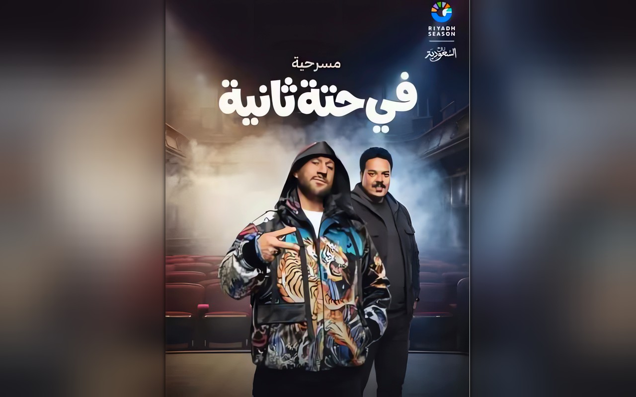 أحمد مكي كاتب مسرحي طموح في ”حته تانية” والعرض 4 نوفمبر بموسم الرياض