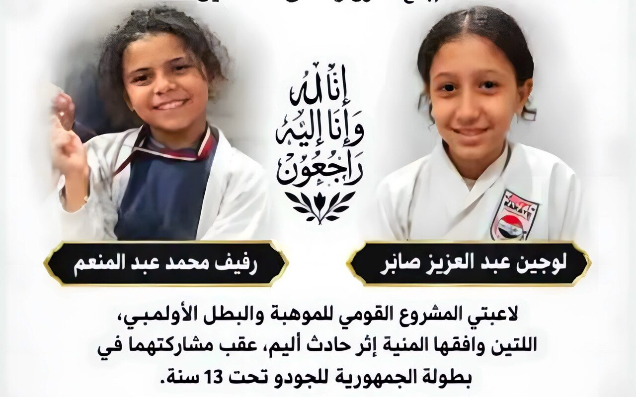 مصرع لاعبتي جودو وإصابة عدد كبير من اللاعبات والمدربين في حادث انقلاب أتوبيس بالمنيا