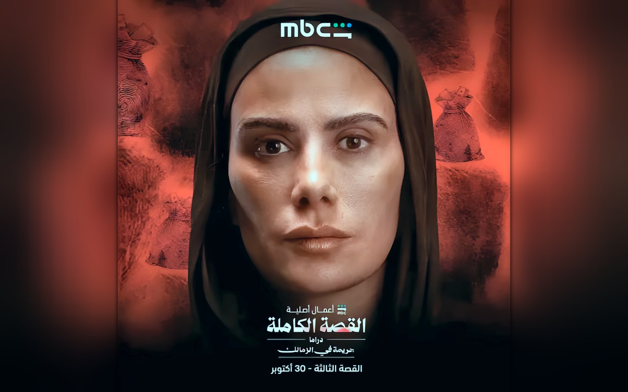مسلسل القصة الكاملة يتصدر تريند جوجل بعد عرض «جريمة في الزمالك» بطولة صبا مبارك