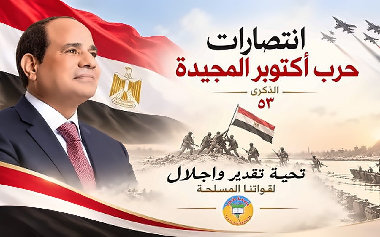 رئيس جامعة طنطا يهنئ الرئيس السيسي بالذكرى الـ53 لانتصارات أكتوبر المجيدة