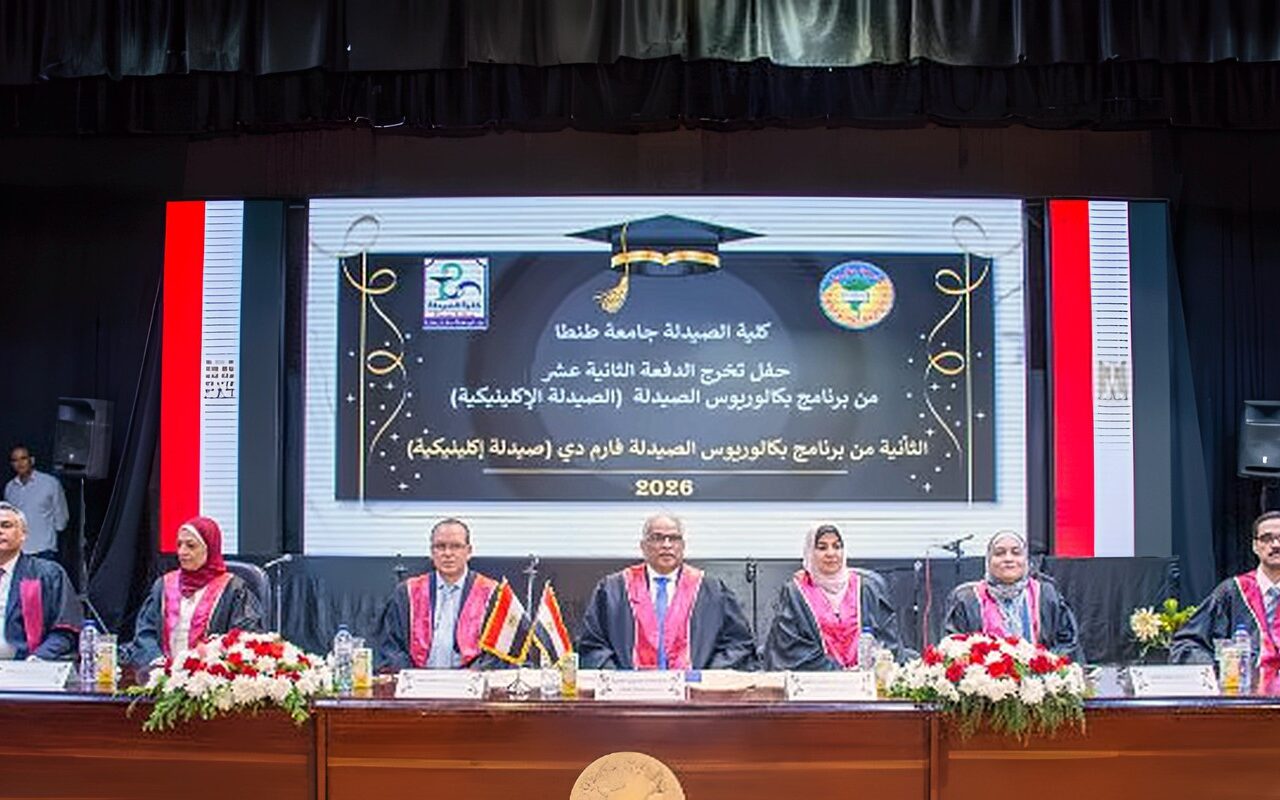 رئيس جامعة طنطا يشهد حفل تخرج الدفعة الـ12 من برنامج الصيدلة الإكلينيكية